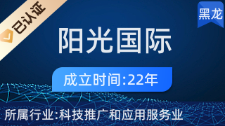 哈尔滨阳光国际旅行社 以北国冰城为基石，引领科技推广新趋势