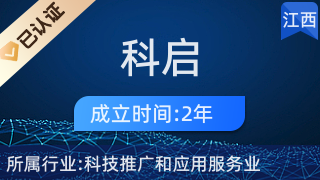 萍乡科启网络科技 科技推广与应用服务业的创新引擎